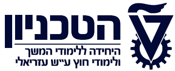 Logo הטכניון - היחידה ללימודי המשך
