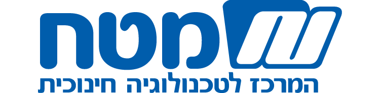 המרכז לטכנולוגיה חינוכית המרכז לטכנולוגיה חינוכית