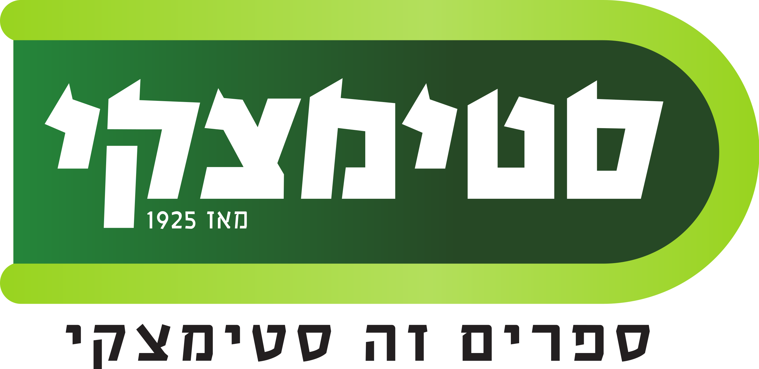 סטימצקי סטימצקי